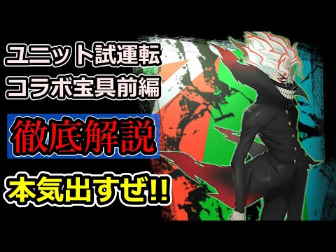 【グラサマ】前編まとめ『ダンダダン』ユニットとコラボ宝具を解説！2025年9月5日~10月4日【グランドサマナーズ】