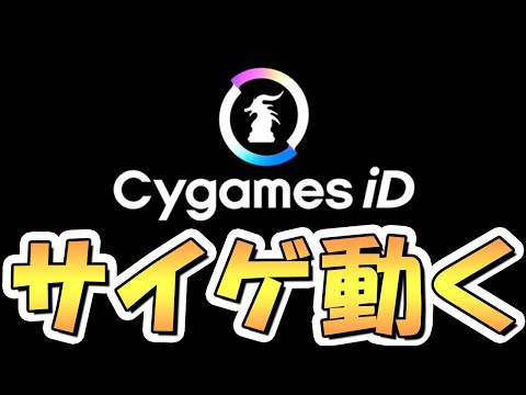 【プリコネR】サイゲームスが遂に動くようです【Cygames】