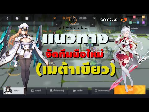 STARSEED:AsniaTriggerแนวทาง