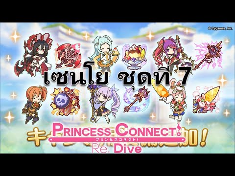 Princess-Connect-Re:-Dive-TH-ร Princess-Connect-Re:-Dive-TH-ร