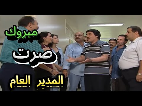 أجمل لوحات مرايا | موظف راح عالشغل تفاجئ أنه صار مدير عام ، كيف أستقبلوه الموظفين | ياسر العظمة