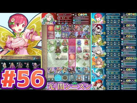 【FEH】エストライクな飛空城#56