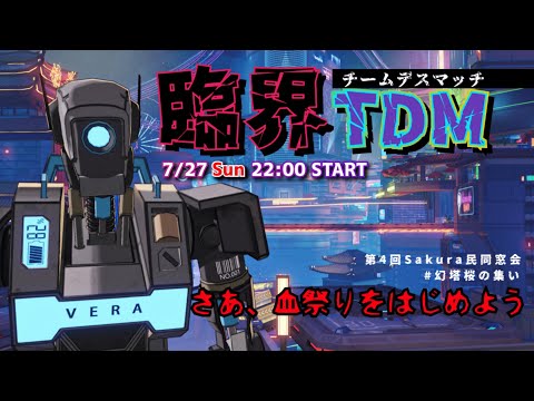 [幻塔]  臨海TDM 臨界終了まで声入ってませんでした！！！