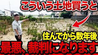 【2025年】絶対に避けてほしい時代遅れな土地TOP10