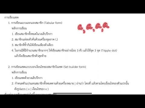 เซตม.4ความหมายของเซตการเขีย