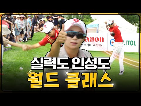 월드 클래스 내한! 팬 서비스, 실력 모두 완벽한 김효주의 KLPGA 나들이_롯데 오픈 [2025 KLPGA]