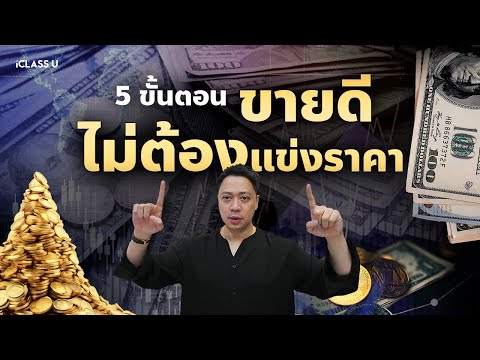 ValuebasedMarketing-การตลา