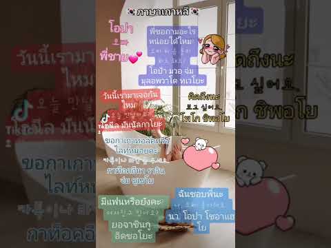 10.ภาษาเกาหลีประจำวัน