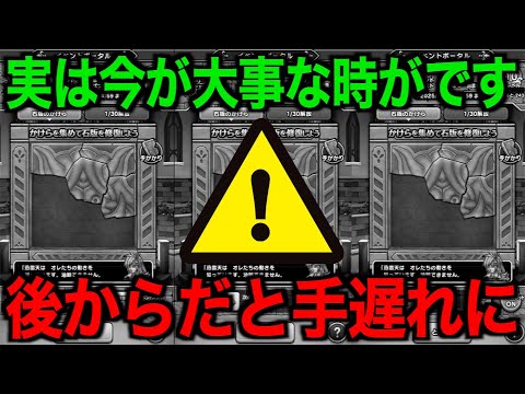 これで速攻確認を！１週間後に確実な差が出ます【ドラクエウォーク】【ドラゴンクエストウォーク】