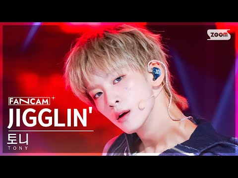 [안방1열직캠4K]토니Jigglin(KORVe