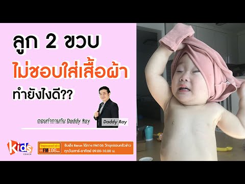 ทำยังไงดี-เมื่อลูก-2-ขวบ-งอแง- ทำยังไงดี-เมื่อลูก-2-ขวบ-งอแง-
