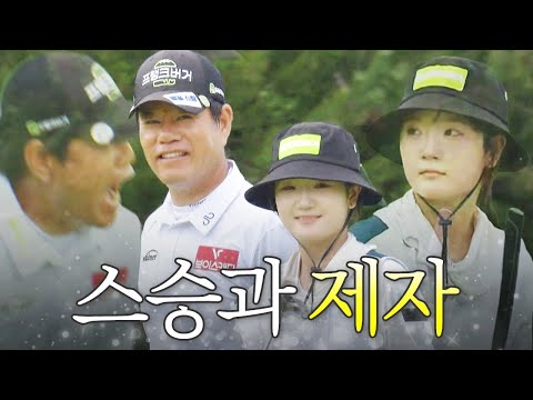 수석 제자와 같이 대회를..? 나병관과 제자 캐디의 환상의 케미! [2025 KPGA]