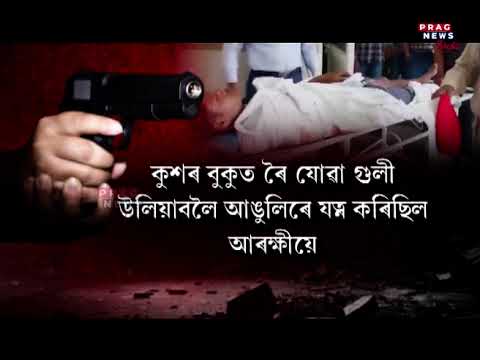 Police tried to pull out bullet with hands | Harassment of Police | Jorhat Pulibor Police |