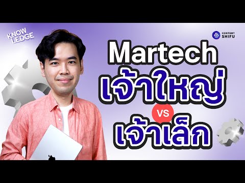 Martechเจ้าใหญ่VSเจ้าเล็กเ