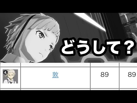 【無課金コンパス】中島敦に救いはないのか…