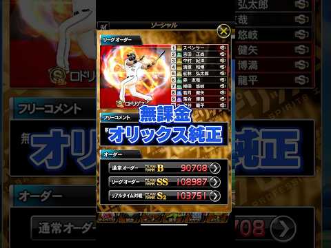 【純正オーダー紹介】無課金オリックス純正【プロスピA】