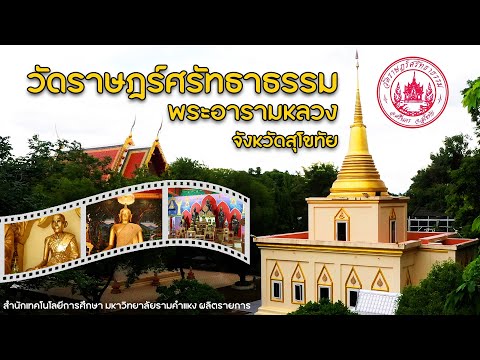 วัดราษฎร์ศรัทธาธรรมพระอารามหล