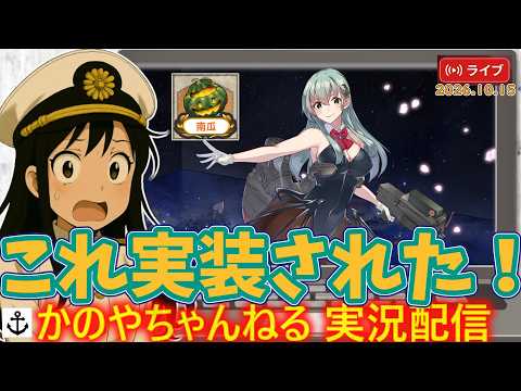 【艦これ】昼下がりからの南瓜祭り攻略・後半戦!残る新任務消化&初級向け編成プラン実践編【実況配信】
