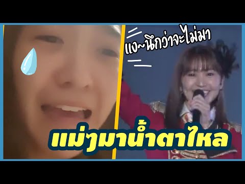 รีแอคชั่นจอนอเมื่อเห็นเอเคบี