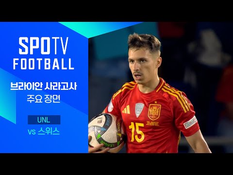 [24/25 네이션스리그] 스페인 vs 스위스 사라고사 주요장면｜SPOTV FOOTBALL