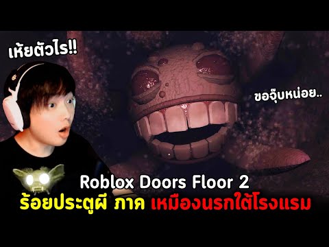 DoorsFloor2TheMinesเหมือง