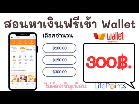 สอนหาเงินฟรีเข้าWalletไม่เสี