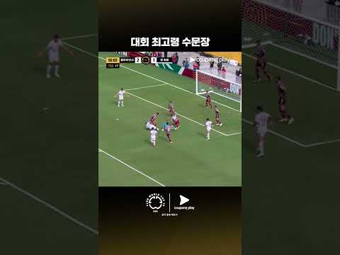 44살 대회 최고령 수문장의 눈부신 활약 | 플루미넨시 vs 알 힐랄