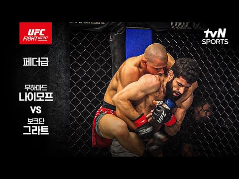 [UFC] 무하마드 나이모프 vs 보크단 그라트