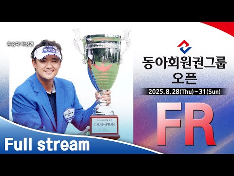 [2025 KPGA] 우승컵에 누가 키스할까?｜동아회원권그룹 오픈 FR