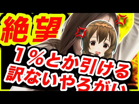 【メガニケ】ドロシーガチャが引けなさすぎて壊れていく女。【NIKKE】
