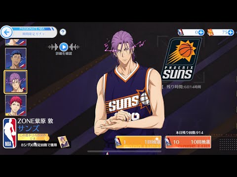 【黒子のバスケSR】このゲームにガチャ神引きなんて存在しない！(実話)確率悪すぎて動画にすらなりません【2K高画質配信】