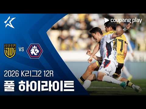 [2026 K리그2] 12R 전남 vs 충북청주 풀 하이라이트