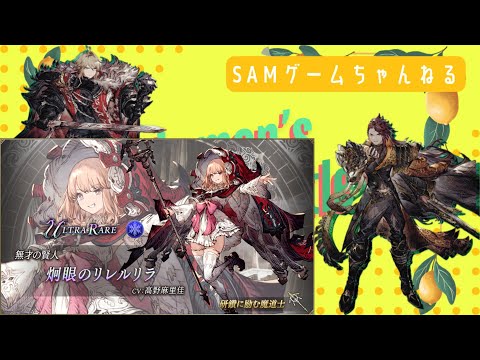 ※ネタバレあり！リレルリラのストーリーやっていくぅ！！ギルバト配信VSストーンランドさん!#ffbe幻影戦争 #ゲーム実況#ffbe幻影戦争#ギルドバトル