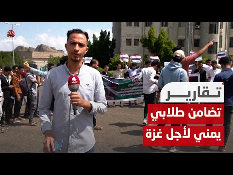 أجواء التضامن الطلابي مع غزة في جامعة تعز