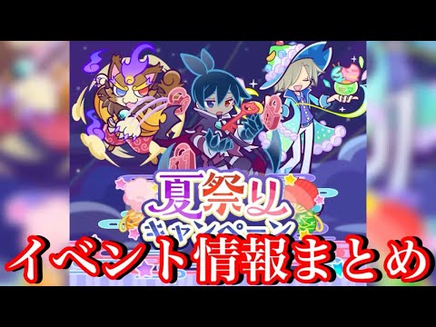 【ぷよクエ】フルパワーガチャとハントイベント開催！情報まとめ