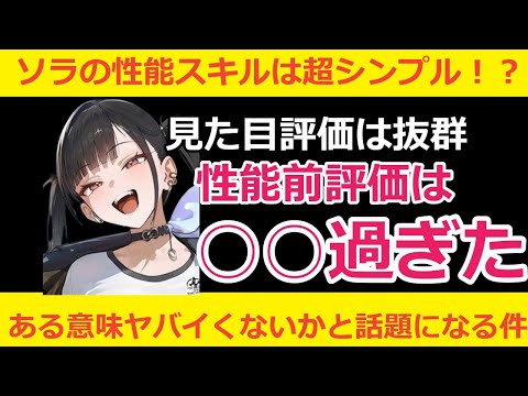 【メガニケ】新ニケ、ソラの性能は超シンプル！？ある意味ヤバイと話題になる件【NIKKE】【勝利の女神ニケ】