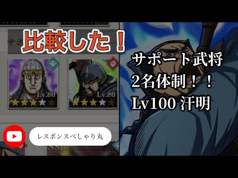 【キングダム頂天】29撃め　サポート武将2名体制！！Lv100 汗明修行