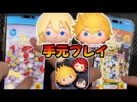 【ツムツム手元プレイ】ロクサスとナミネでコイン稼ぎしてみた!!キンハー!!キングダムハーツ!!新ツムスキル6コイン稼ぎ