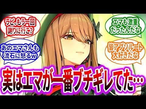 【メガニケ】実はラピが辞めたことに対してエマが一番ブチギレてたんだな…に対するみんなの反応集【勝利の女神：NIKKE】