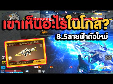 MengQi-Braveปืนกล8.5สายฟ้า