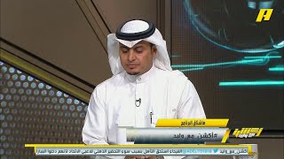 جمال عارف : تفرجت المباراة ولم أتحرك من مكاني