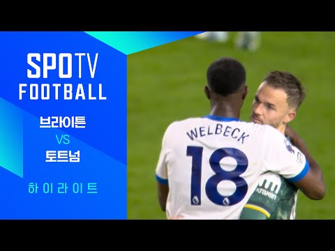 [24/25 PL] 7R 브라이튼 vs 토트넘 H/L｜SPOTV FOOTBALL