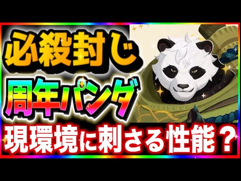 【AFKJourney/ジャーニー】新英雄パン　SP回復不可は現環境でどれくらい刺さるのか？　公式動画を一緒に観ていこう！