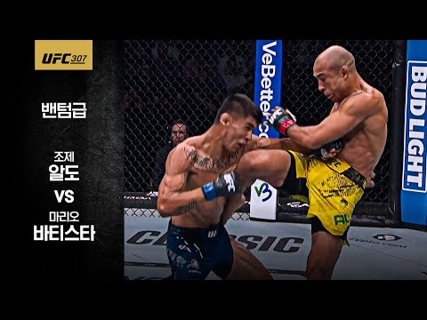 [UFC] 조제 알도 vs 마리오 바티스타