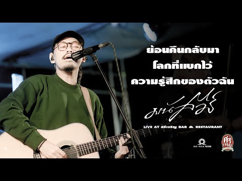 ย้อนคืนกลับมา|โลกที่แบกไว้|