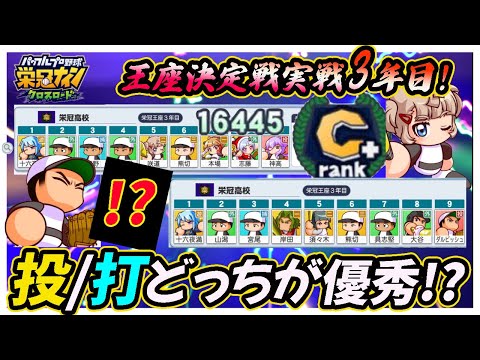 【3年目】投手重視のチーム育成、野手育成とどっちが強い？【神高の機嫌】｜栄冠王座決定戦【栄冠ナインクロスロード】