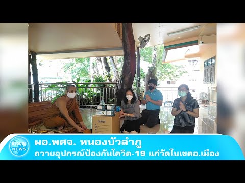 ผอ.-พศจ.--หนองบัวลำภู-ถวายอุปก ผอ.-พศจ.--หนองบัวลำภู-ถวายอุปก