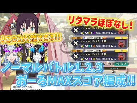 【まおりゅう】ノーマルバトル1.2.3おーるMAX‼️ エルと仮面が強すぎる🍮 ➸ノーマルバトル1.2.3全MAX