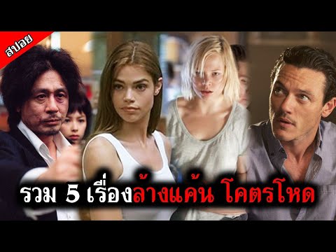 [สปอยหนังเก่า]รวมหนังล้างแค้น