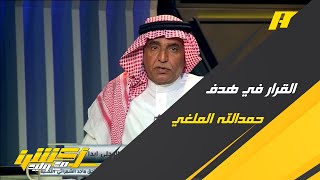 محمد فودة : صحيح من الحكم بإلغاء هدف حمدالله للاتحاد